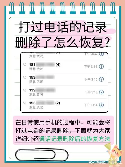 来电记录删除了怎么恢复图标
