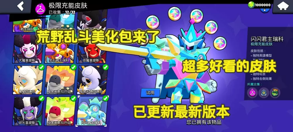 荒野乱斗美化包版本特色