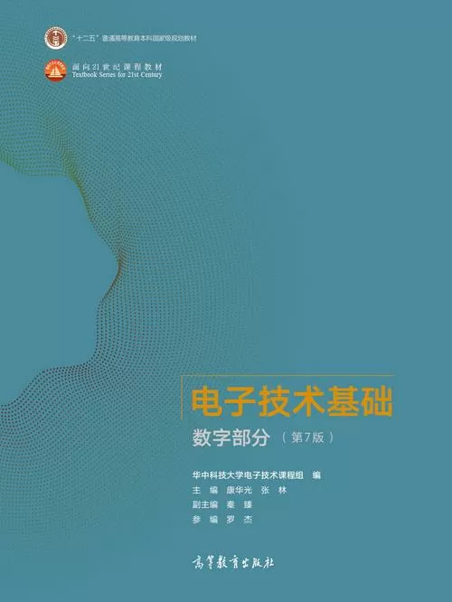 电子技术基础PDF图标
