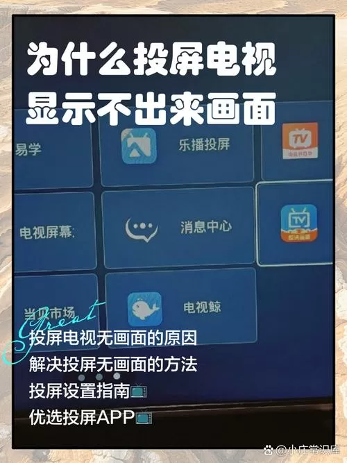 电视突然投不了屏是咋回事图标
