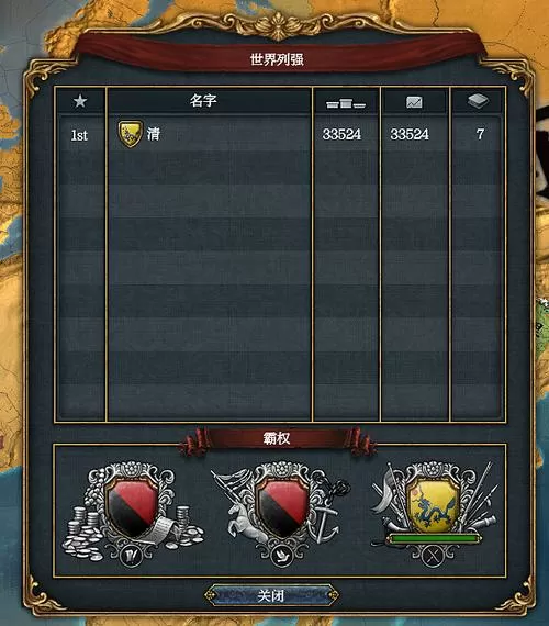 欧陆风云4中国mod图标