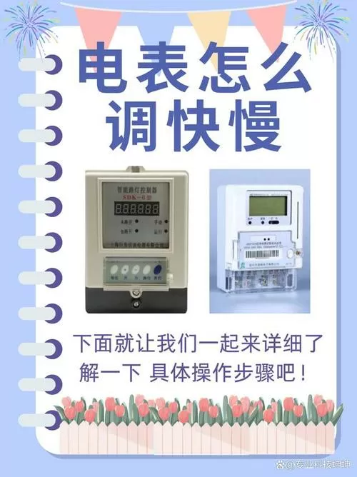 如何辨别房东调快电表图标
