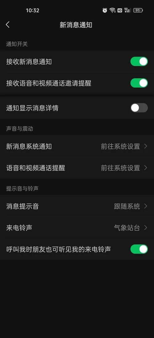 oppo微信语音电话不提示