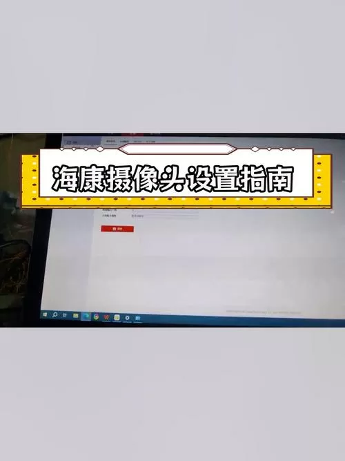 海康摄像头ip怎么改图标