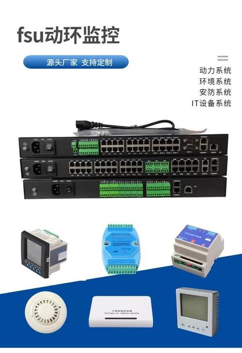 fsu动环监控单元图标