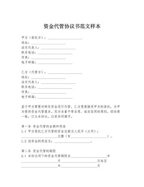 资金代管协议合法吗