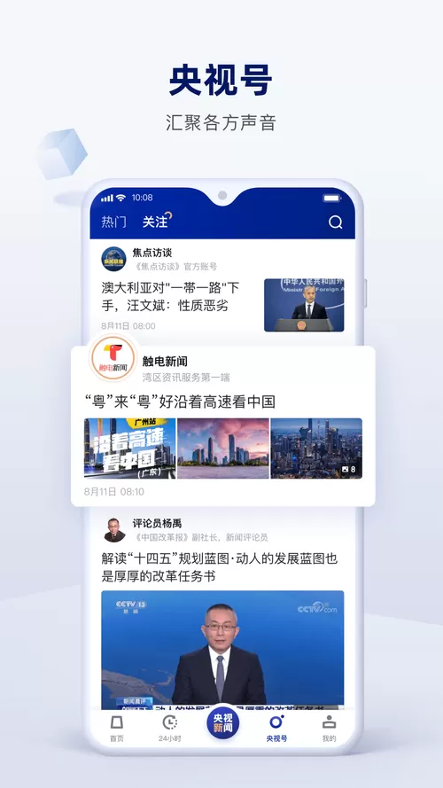 想看新闻app最新版
