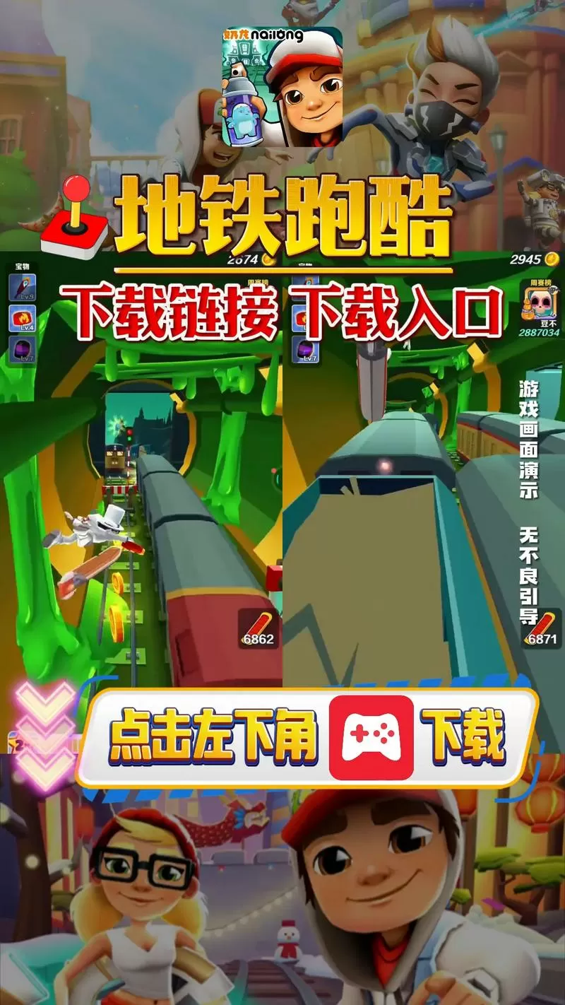 地铁跑酷2012年版下载