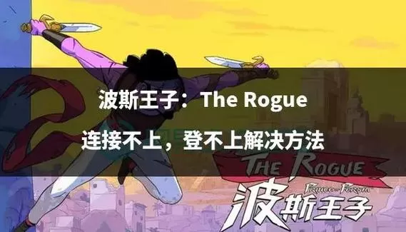 波斯王子3中文版2024年几月几号播出图标