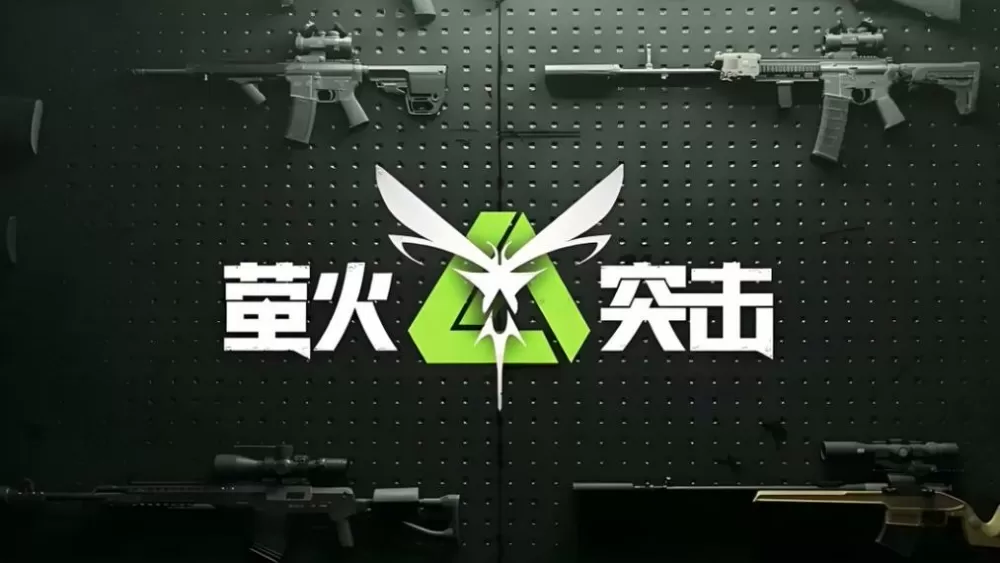 萤火突击免费土豪账号