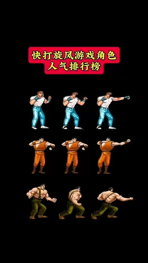 快打旋风三个角色介绍图标