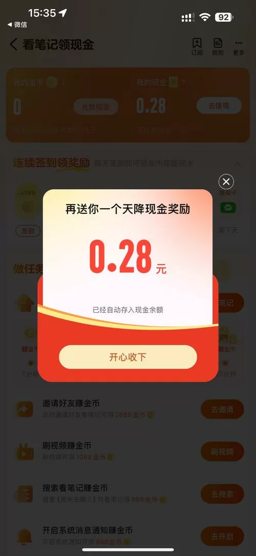 趣提资讯红包版