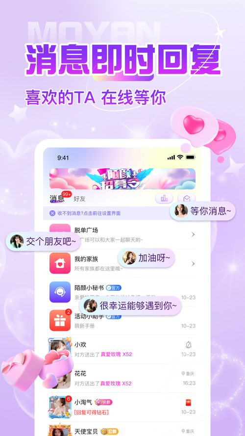 陌颜同城官网
