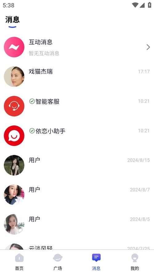 依恋交友