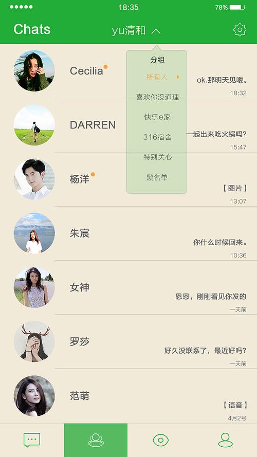 觅春聊天app改名叫什么了