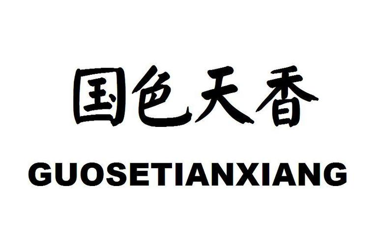 国色天香社区免费版图标