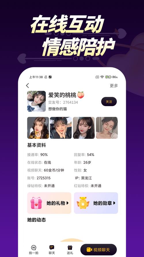 视频社交
