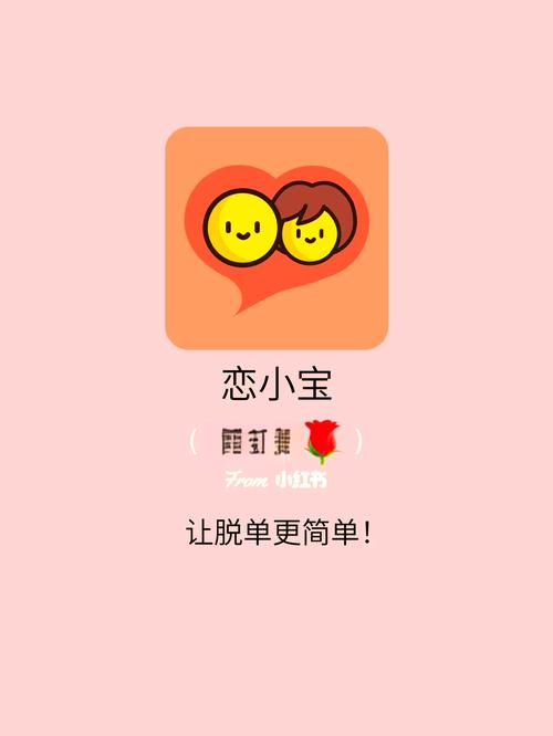 恋爱辅助器app图标
