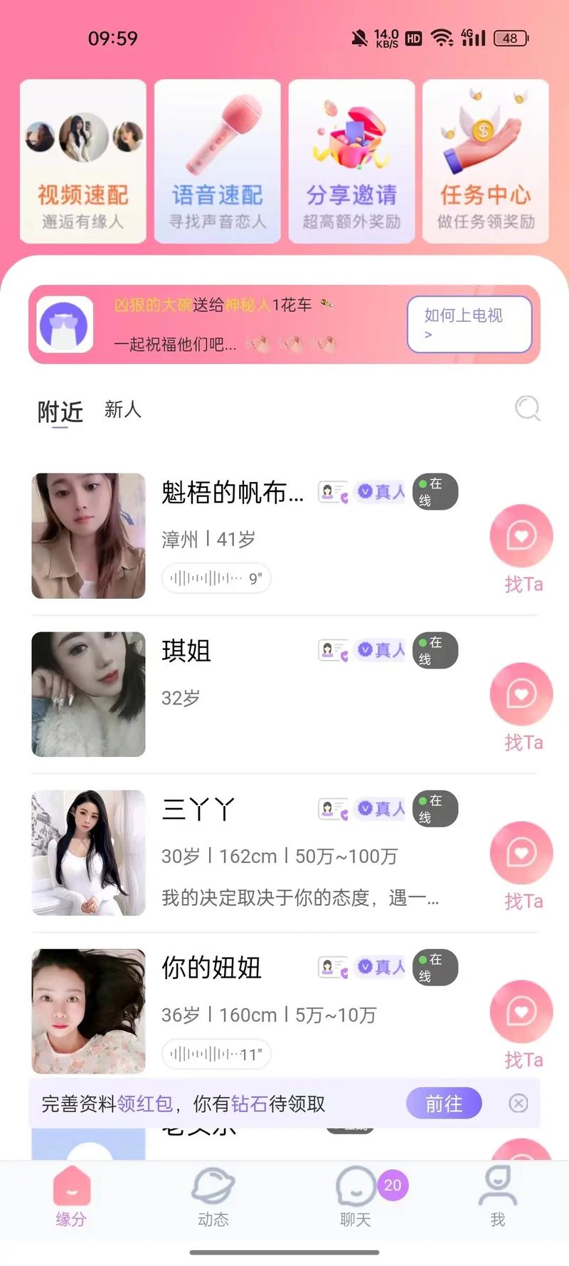 小甜蜜相亲交友