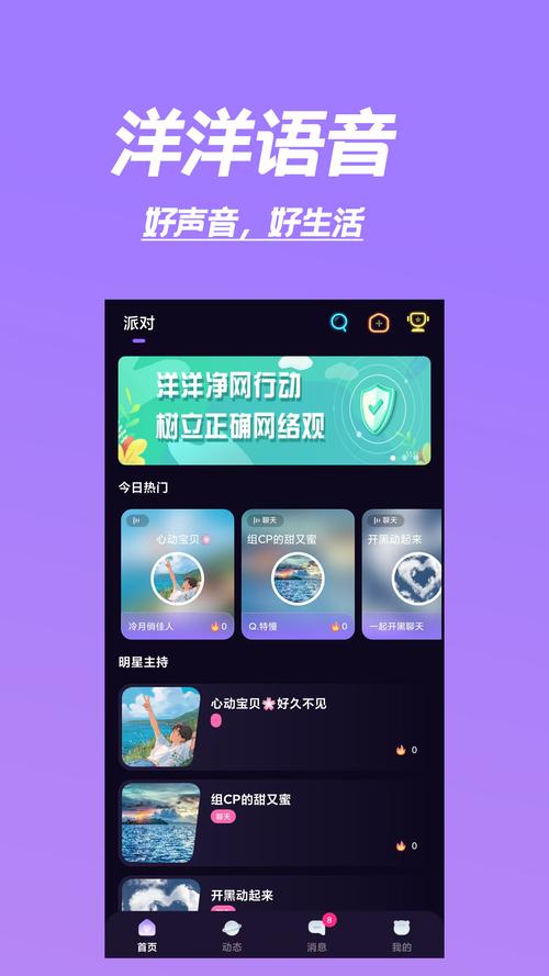 星语语音app官方