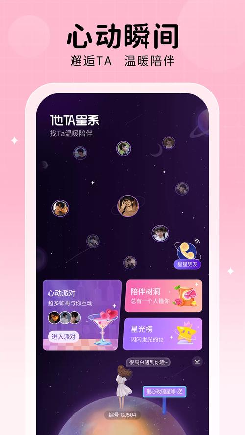 有一个星球的交友软件叫什么
