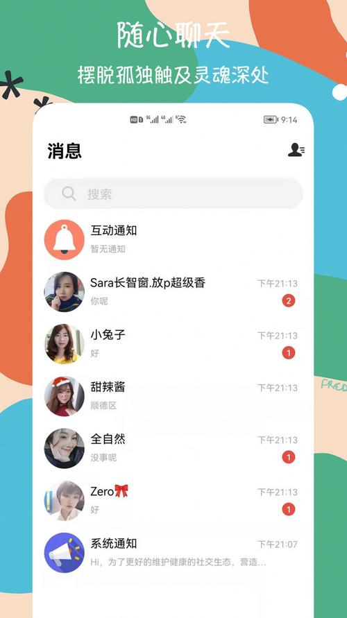 就聊app官网版