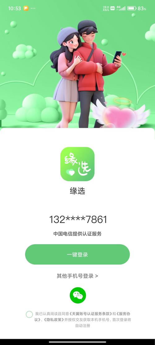 缘选交友app最新版本更新内容