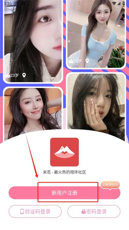米觅app