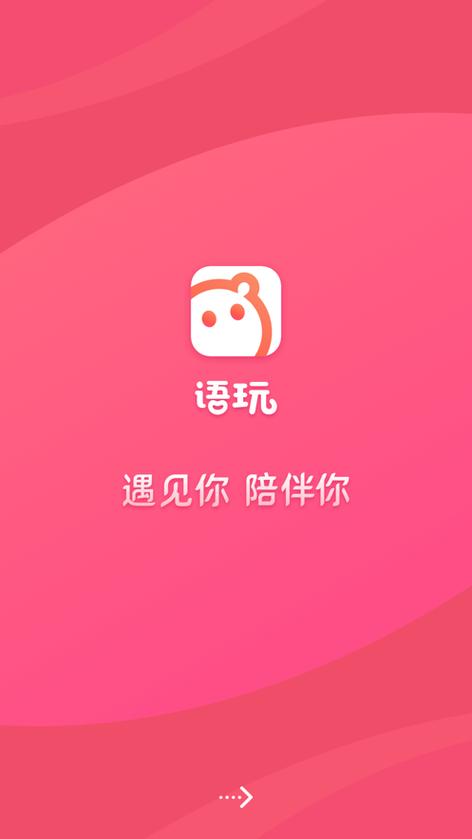 语玩官网图标