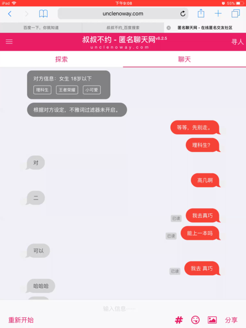 叔叔不约匿名聊天官网