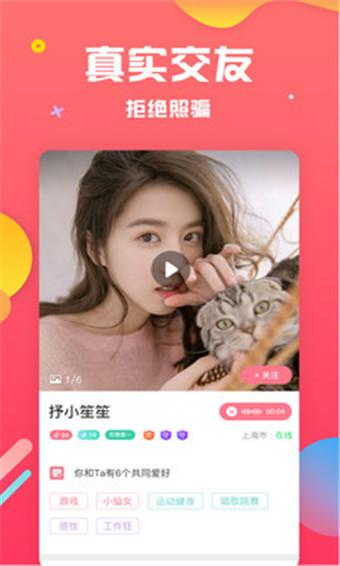 草莓聊心悦交友图标