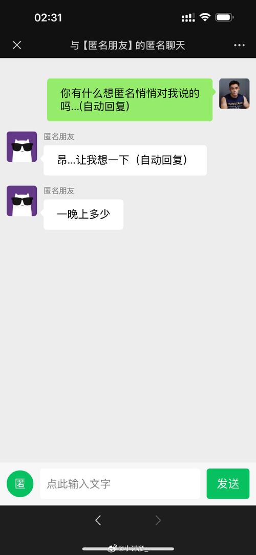 匿名聊天