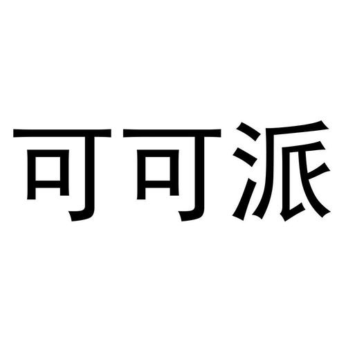 可可派二维码图标
