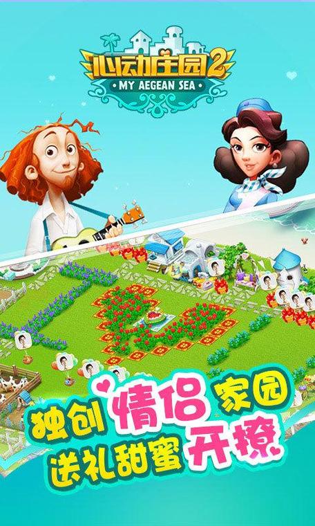 心动庄园2最新版本官网图标