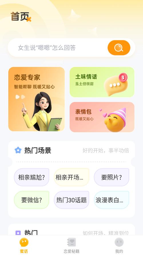 蜜语