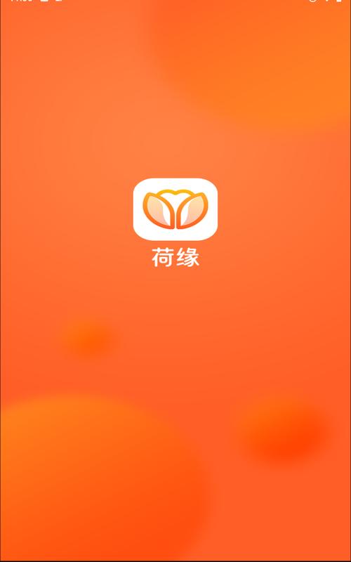 荷缘破解版免费聊天