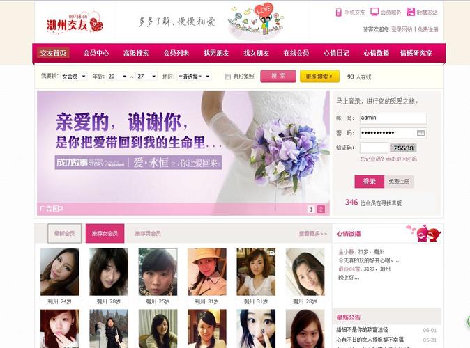 潮人论坛的交友要求