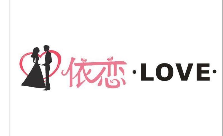依恋交友图标