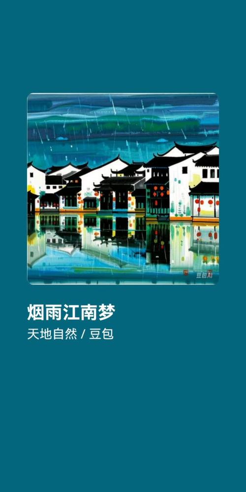 烟雨江南雷佳《梦江南》