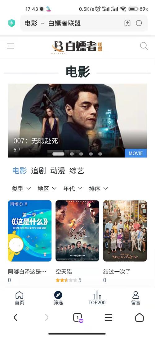 白嫖者联盟电影高清在线观看
