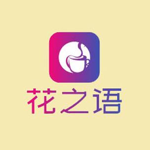 花语直播