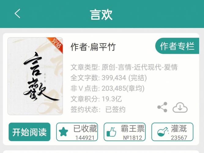 《言欢》扁平竹.txt图标