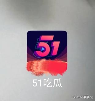 51吃瓜网