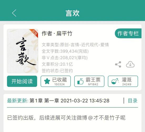 《言欢》扁平竹.txt