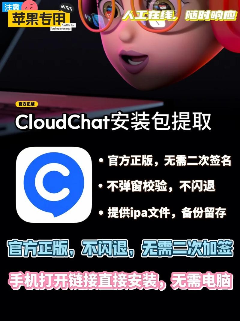 cloudchat官方软件
