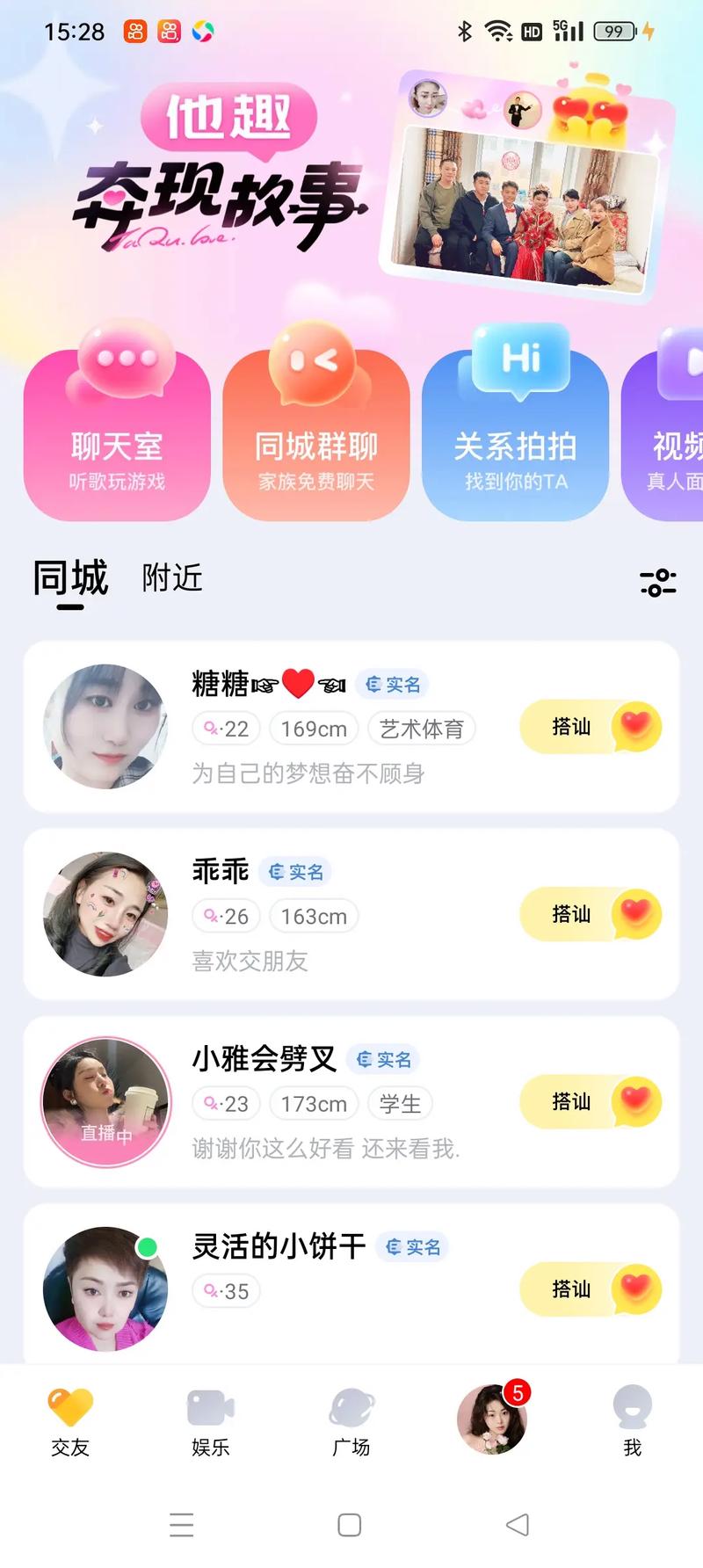 他趣app改名叫啥了