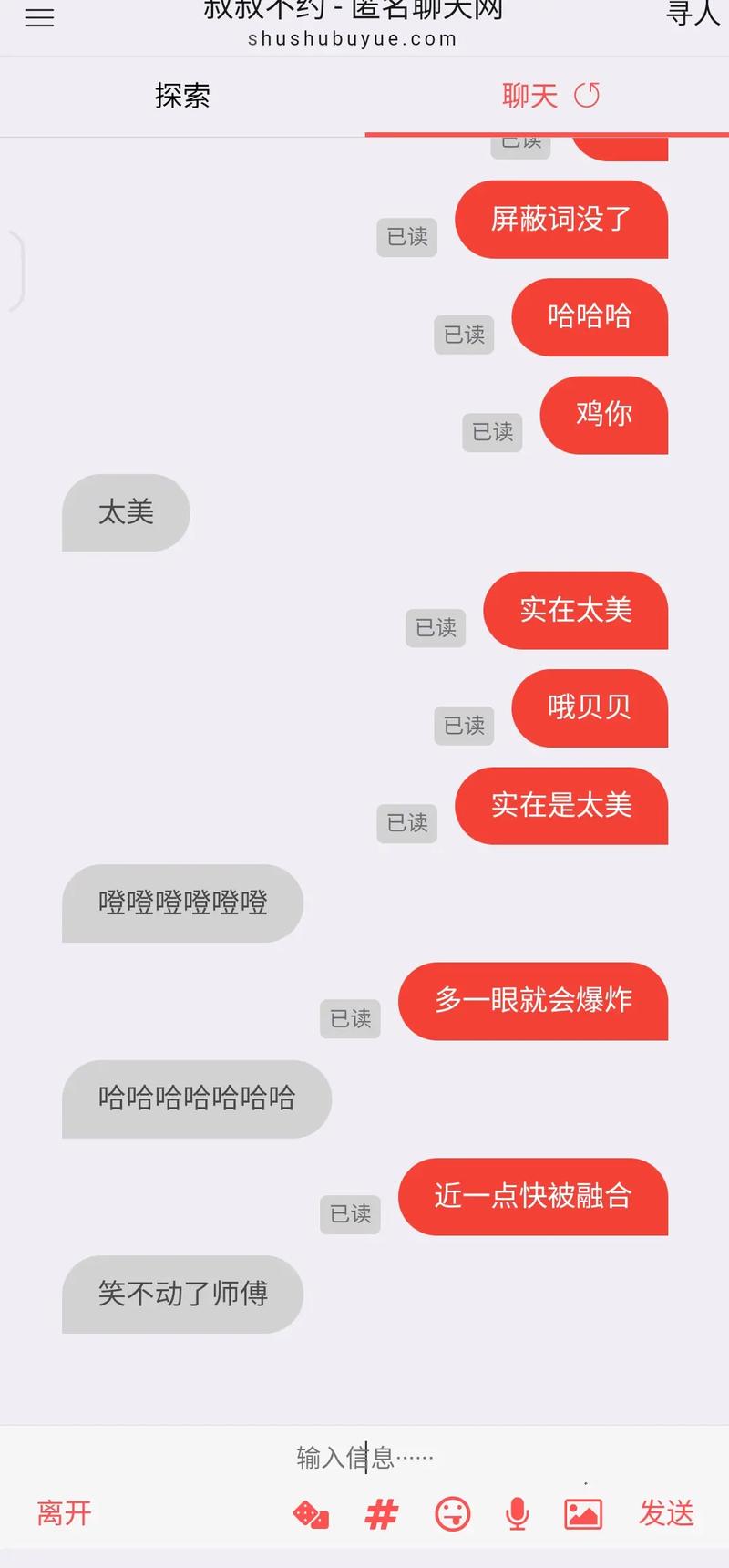 叔叔不约在线聊匿名聊天
