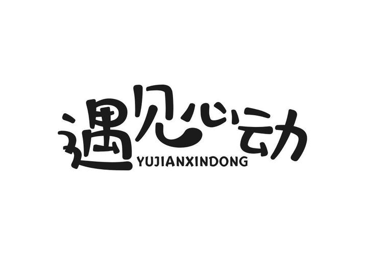 遇见心动图标