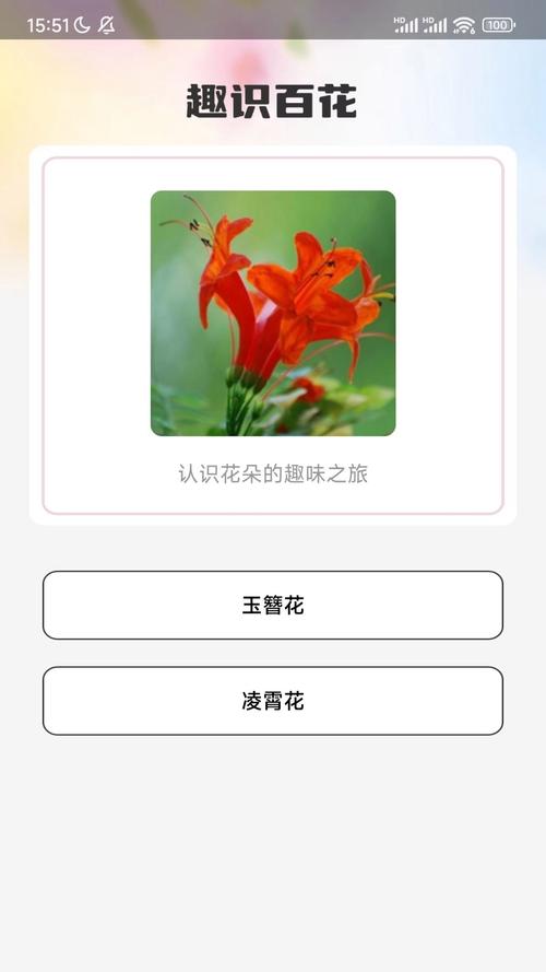 百花软件安装