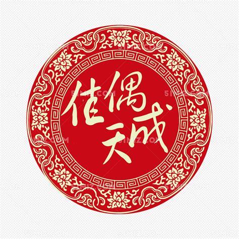 佳偶成双后一句是什么